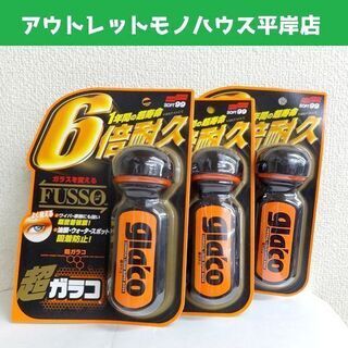 未開封品★SOFT99 超ガラコ 70ml 3つセット 長寿命 ...