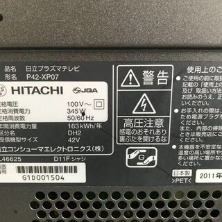 日立 42インチ 320GB HDD内蔵 プラズマテレビ P42-XP07 日立 42インチ 320GB HDD内蔵 プラズマテレビ P42-XP07