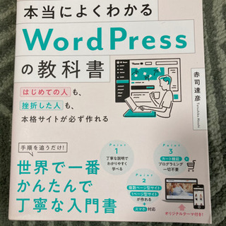 WordPress入門書