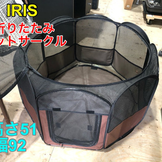 IRIS 折りたたみ ペットサークル【C4-24】