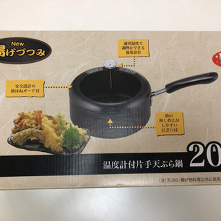 【ネット決済】天ぷら鍋