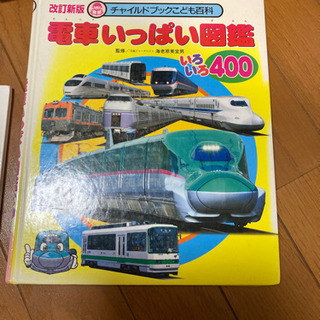 【ネット決済】電車図鑑