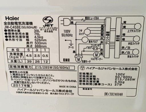 ★中古品　洗濯機 ハイアール JW-C45BE 4.5kg