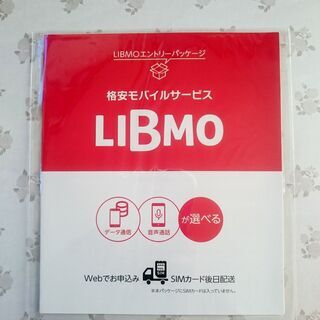 【ネット決済・配送可】【新プラン対応】LIBMO（リブモ）エント...