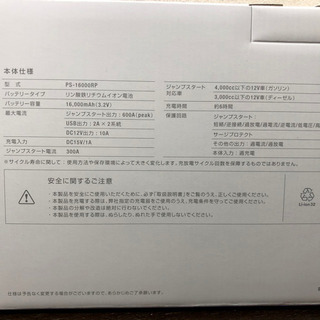 ❗️新品格安❗️ジャンプスターター❗️HITACHI PS-16000RP