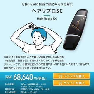 ✨毎秒3万回の振動！✨アデランス　ヘアリプロSC