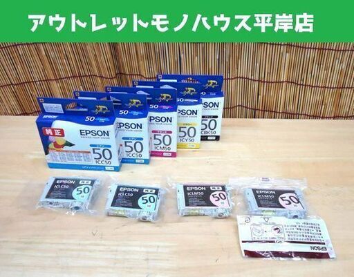 未使用 EPSON 純正インクカートリッジ 6色 ICBK50 ICY50 ICC50 ICM50 ICLC50 ICLM50 9個セット 期限切れ 一部開封あり エプソン ☆ PayPay(ペイペイ)決済可能 ☆ 札幌市 豊平区 平岸