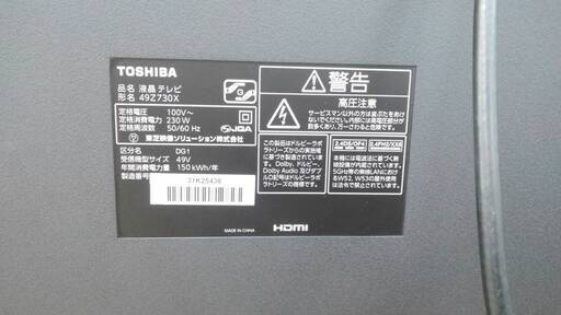 TOSHIBA 東芝 49型液晶テレビ 「REGZA」 ☆4K対応☆ ジャンク品