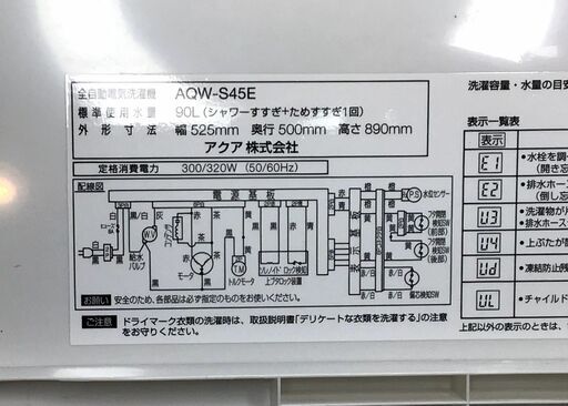 ✨特別SALE商品✨洗濯機 2018年製 AQUA AQW-S45E 中古家電