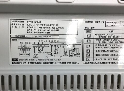 ✨特別SALE商品✨洗濯機 2020年製 YAMADA YWM-T60A1 中古家電