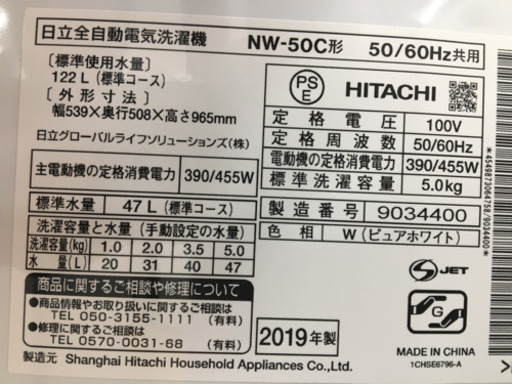 【トレファク摂津店】HITACHI（ヒタチ）の5.0kg全自動洗濯機入荷いたしました！