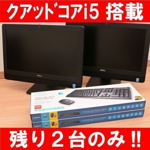 【売約御礼・おかげ様であと2台】クアッドコアi5メモリ8GB新品SSD240GBおまけたくさん☆その①