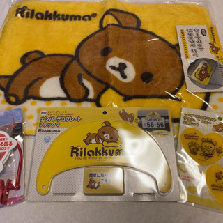 リラックマカー用品 こみ 前後のアクセサリーの中古あげます 譲ります ジモティーで不用品の処分