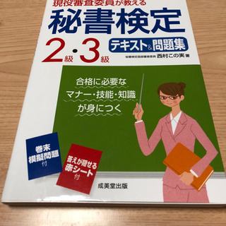 2018年発行 秘書検定 2・3級テキスト&問題集