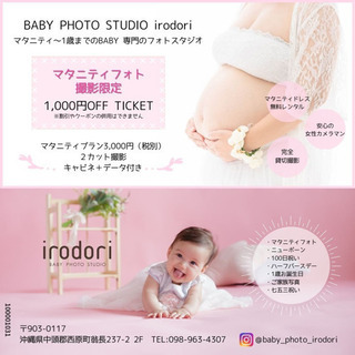 irodori ベビーフォトスタジオ