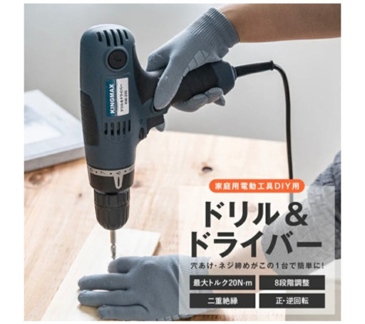 コーナン オリジナル ドリル ドライバーｋｍ ２５０ 中古美品 Maytank 大日のその他の中古あげます 譲ります ジモティーで不用品の処分