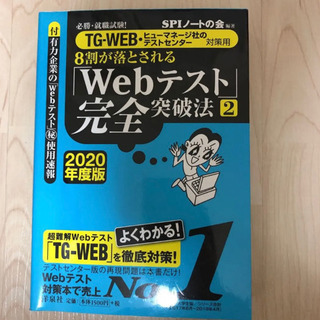 #SPIノートの会 #本 #BOOK #参考書　 『即購入可必勝...