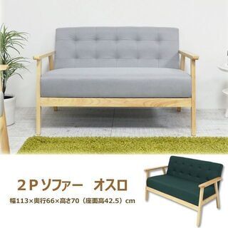 【ネット決済・配送可】2人用ソファー　メーカー価格　税込み３０８００円
