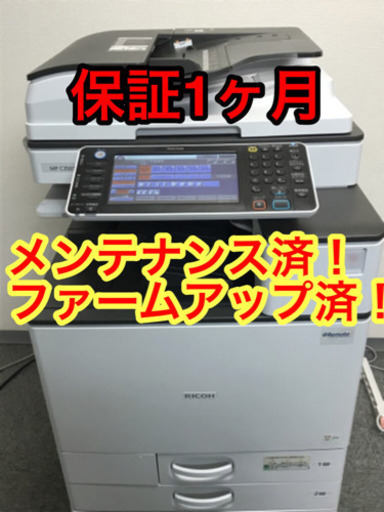 終了】★★2013-2016年販売モデル★使用枚数少な目★★カラーコピー機複合機　リコー　MP C3503