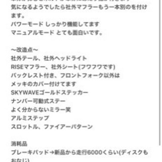 スカイウェイブ  交換お願い致します