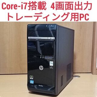 美品 4画面対応 株トレード・FX向けPC Core-i7 0205
