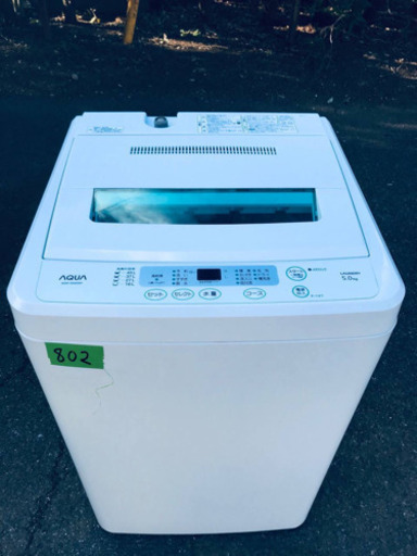 802番 AQUA✨全自動電気洗濯機✨AQW-S502‼️