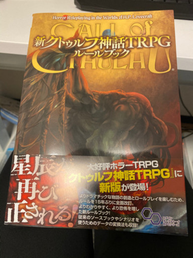 クトゥルフ神話trpgを遊んでくれる人募集 齋藤英寿 天神南のゲーム アプリのメンバー募集 無料掲載の掲示板 ジモティー