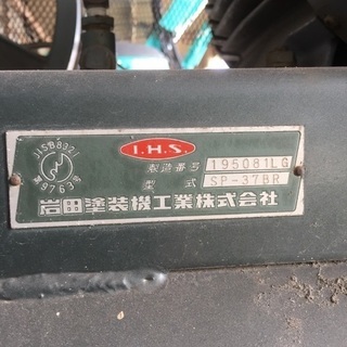 その他 コンプレッサー SP-37BR 岩田塗装機工業株式会社