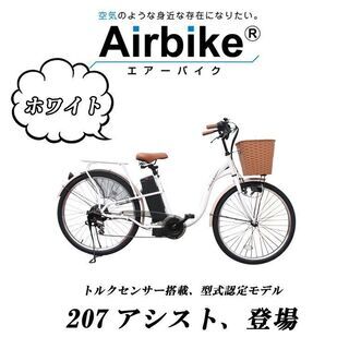 引取り限定訳有Santasan防犯登録付電動アシスト自転車207ホワイト① (Santasan) 高槻市の電動アシスト自転車 の中古あげます・譲ります｜ジモティーで不用品の処分