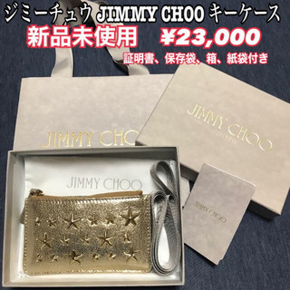 【ネット決済・配送可】JIMMY CHOO ジミーチュウキーケース