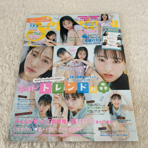 雑誌 Seventeen セブンティーン 9月号 雑誌付録なし ミッキー 船堀のその他の中古あげます 譲ります ジモティーで不用品の処分
