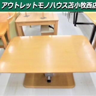 昇降テーブル 幅120×奥行75高さ56～73cm テーブル 木製 苫小牧西店