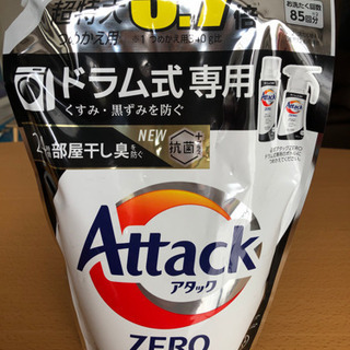 アタック　ドラム式専用