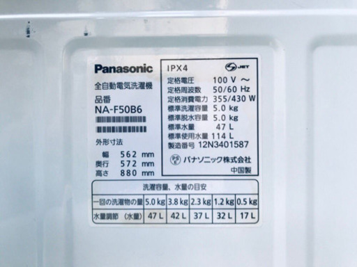 ⑤1434番 Panasonic✨全自動電気洗濯機✨NA-F50B6‼️