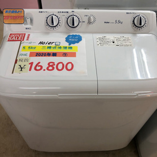 ?表示価格より20％OFF！Haier ニ槽式洗濯機 5.5kg アウトレット・未使用品?