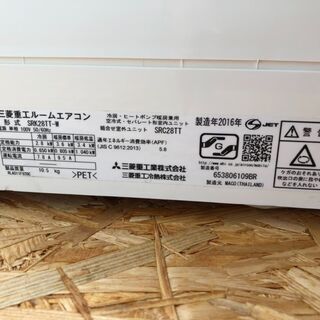 （1258）【格安・・中古・・エアコン】 2016製 三菱重工 2.8Kw売ります