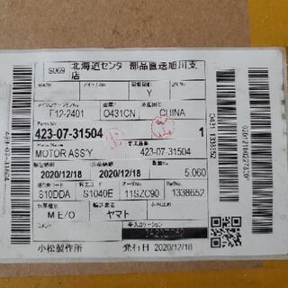 コマツホイールローダ中古品ブロアモータ