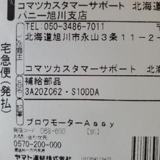 コマツホイールローダ中古品ブロアモータ