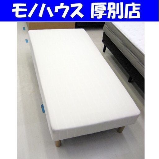 シングル マットレスベッド シンプル ホワイト 脚付きマットレス シングルベッド ベット 一体式 札幌 厚別店