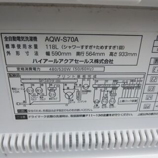 アクア洗濯機7キロ　2012年製　AQW-S70A
