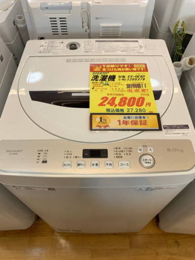 SHARP製★2019年製6㌔洗濯機★1年間保証付き★近隣配送可能