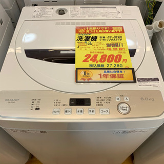SHARP製☆2019年製7㌔洗濯機☆6ヵ月間保証付き☆近隣配送＆設置可能