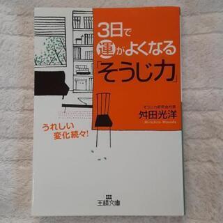 3日で運がよくなるそうじ力　自分磨き