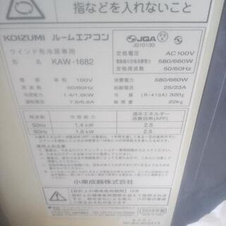 コイズミウインドエアコン2018年製 別館倉庫浦添市安波茶2-8-6においてます