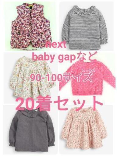子供服 90 100 20着セット next baby gap プティマイン