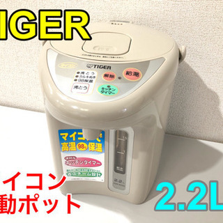 TIGER タイガー マイコン電動ポット【C3-25】