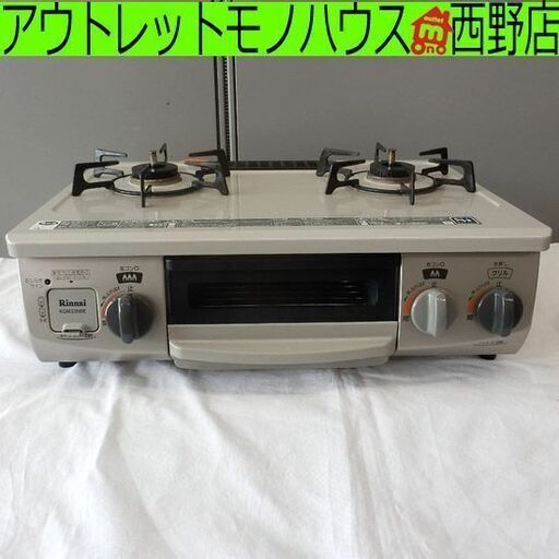 LPガステーブル 2018年製 リンナイ KGM33NBEL  Rinnai LP LPガス プロパンガス ガステーブル ペイペイ対応 札幌市西区西野