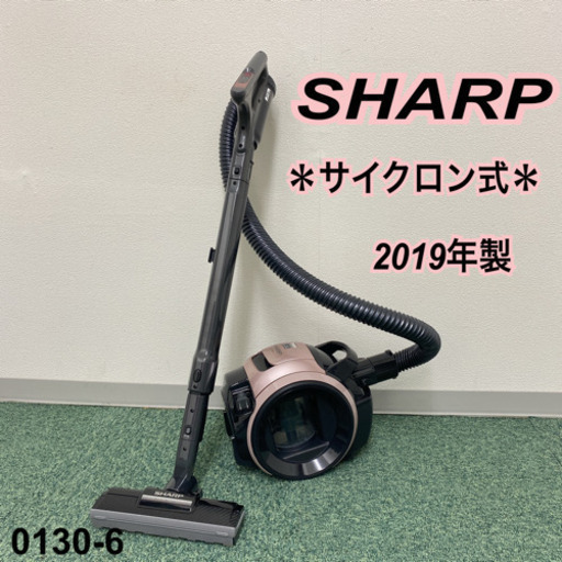 【ご来店限定】＊シャープ  サイクロン式掃除機 2019年製＊0130-6