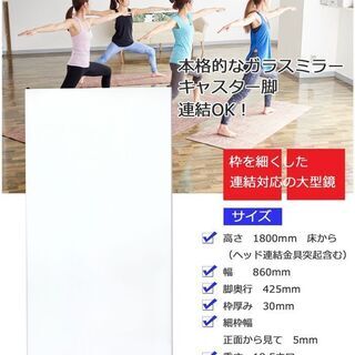 全身鏡 ダンスミラー ヨガ フィットネス 鏡 全身 大型ミラー キャスター付き 幅860 高さ1800【北海道・東北】エリアは追加送料が必要です【沖縄・離島は配送できません】