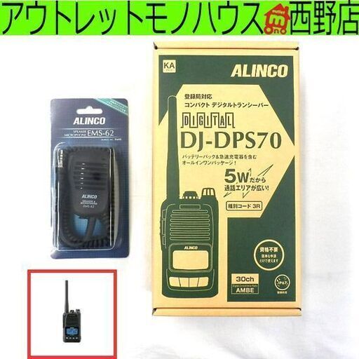 ▷新品 トランシーバー ALINCO アルインコ 5W デジタル30ch コンパクト